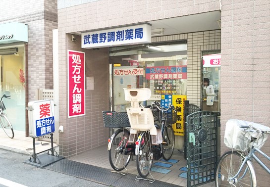 武蔵野調剤薬局(西小山店)の外観の写真